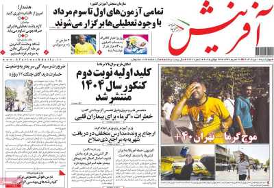 روزنامه آفرینش