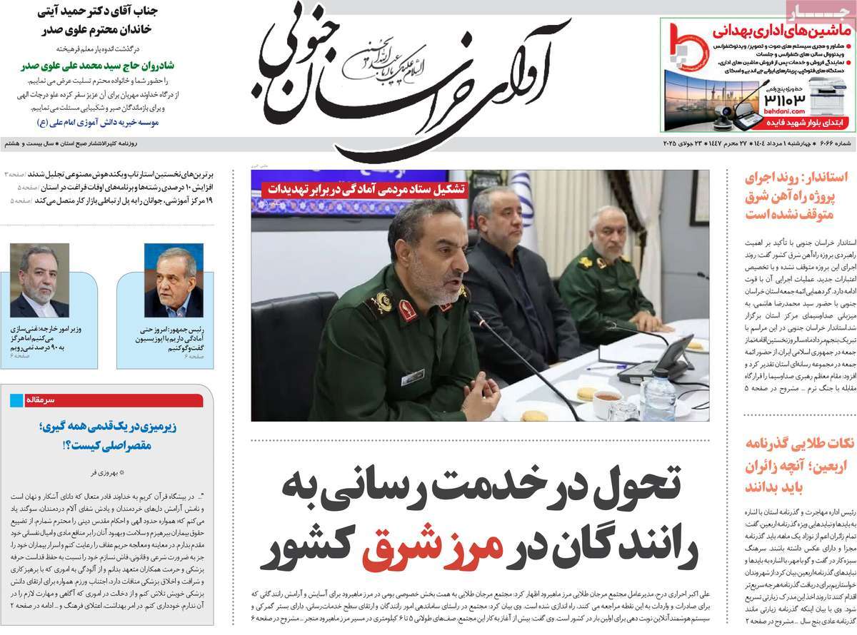 روزنامه آوای خراسان جنوبی