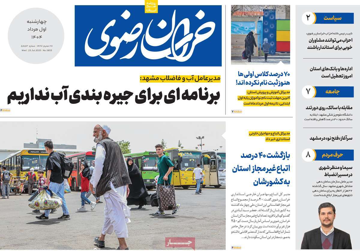 روزنامه خراسان رضوی