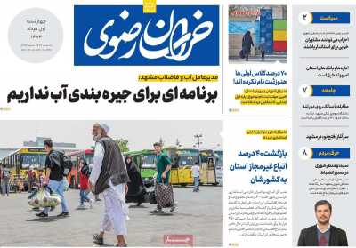 روزنامه خراسان رضوی