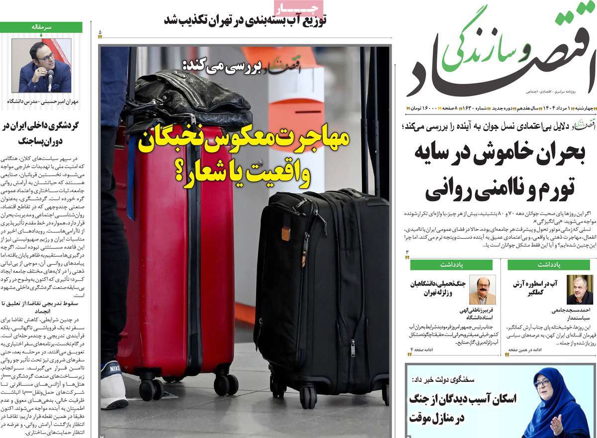 روزنامه اقتصاد و سازندگی
