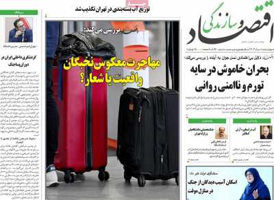 روزنامه اقتصاد و سازندگی