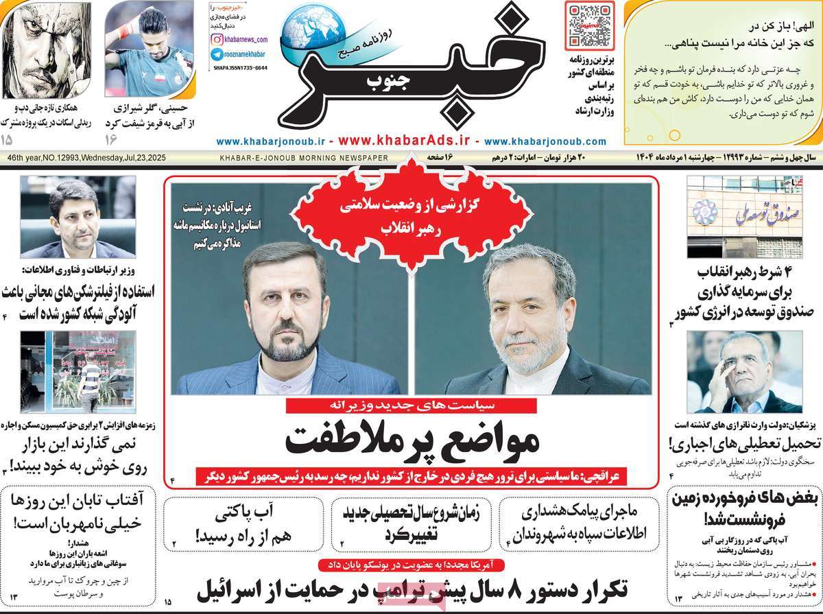 روزنامه خبرجنوب