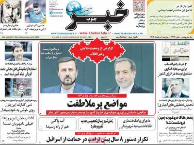 روزنامه خبرجنوب