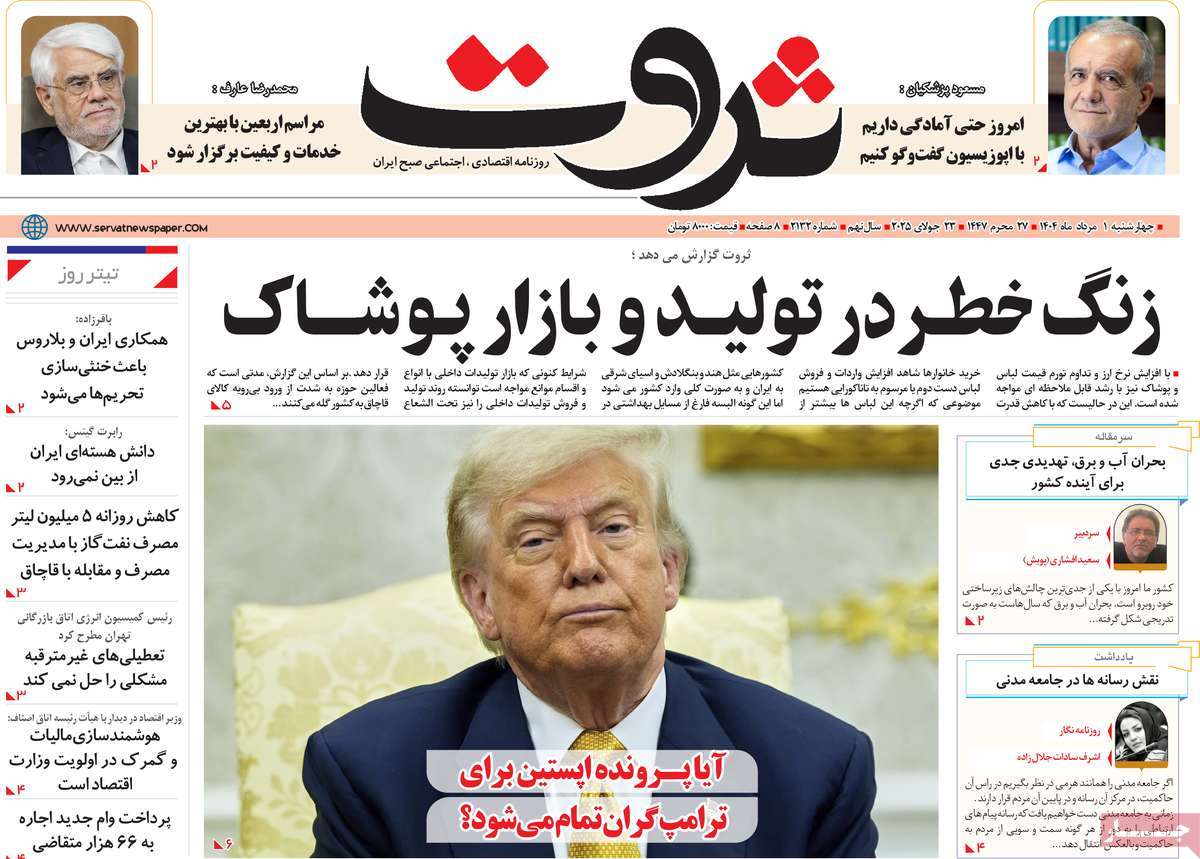 روزنامه ثروت