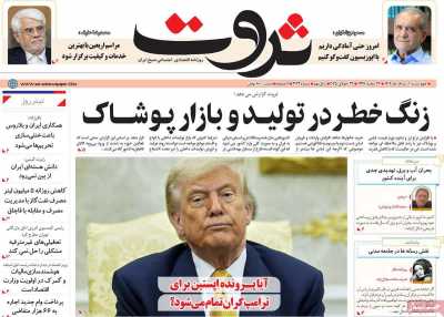 روزنامه ثروت