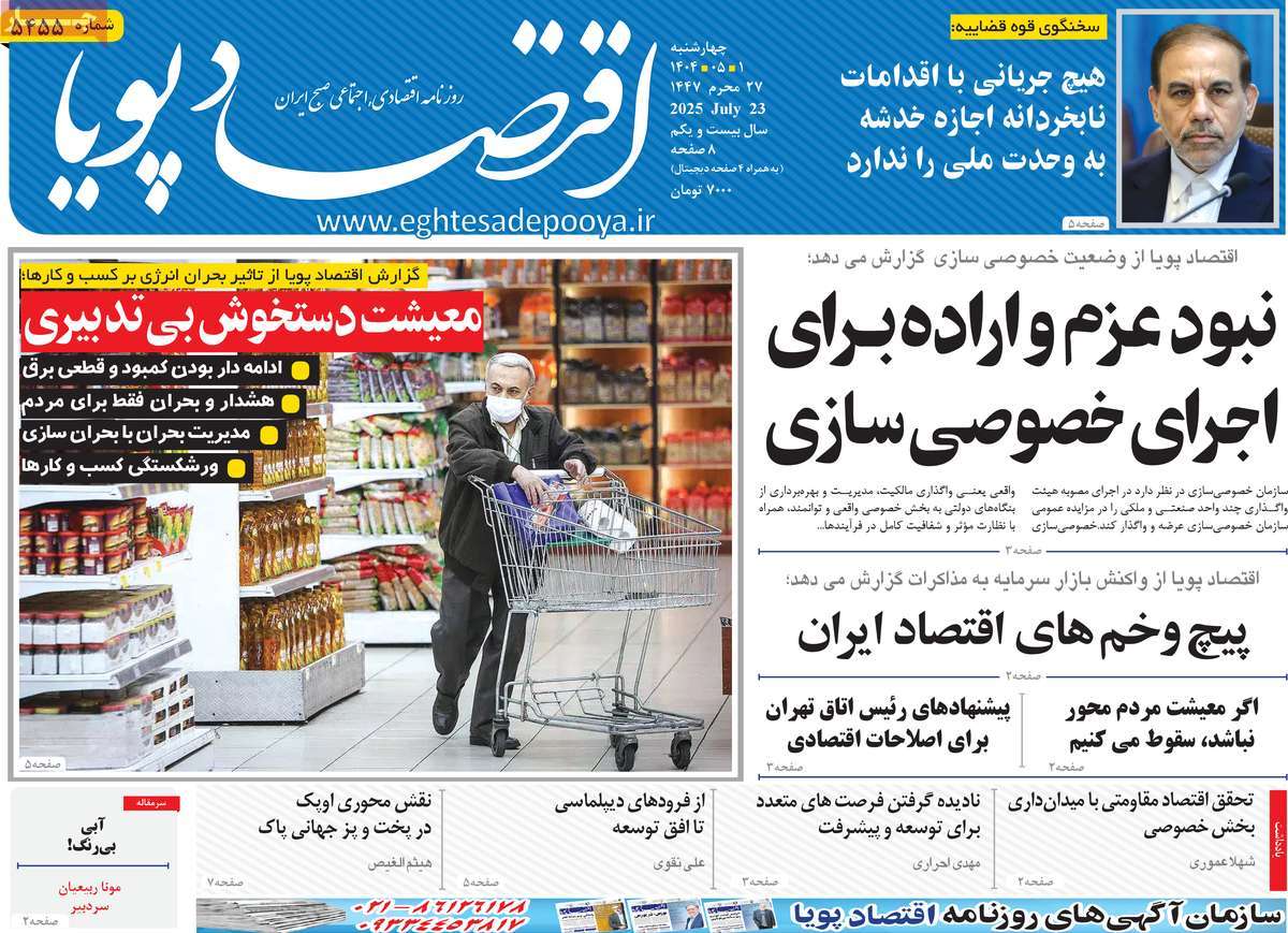 روزنامه اقتصاد پویا
