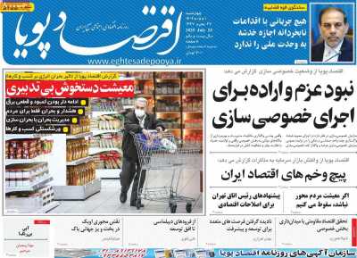 روزنامه اقتصاد پویا