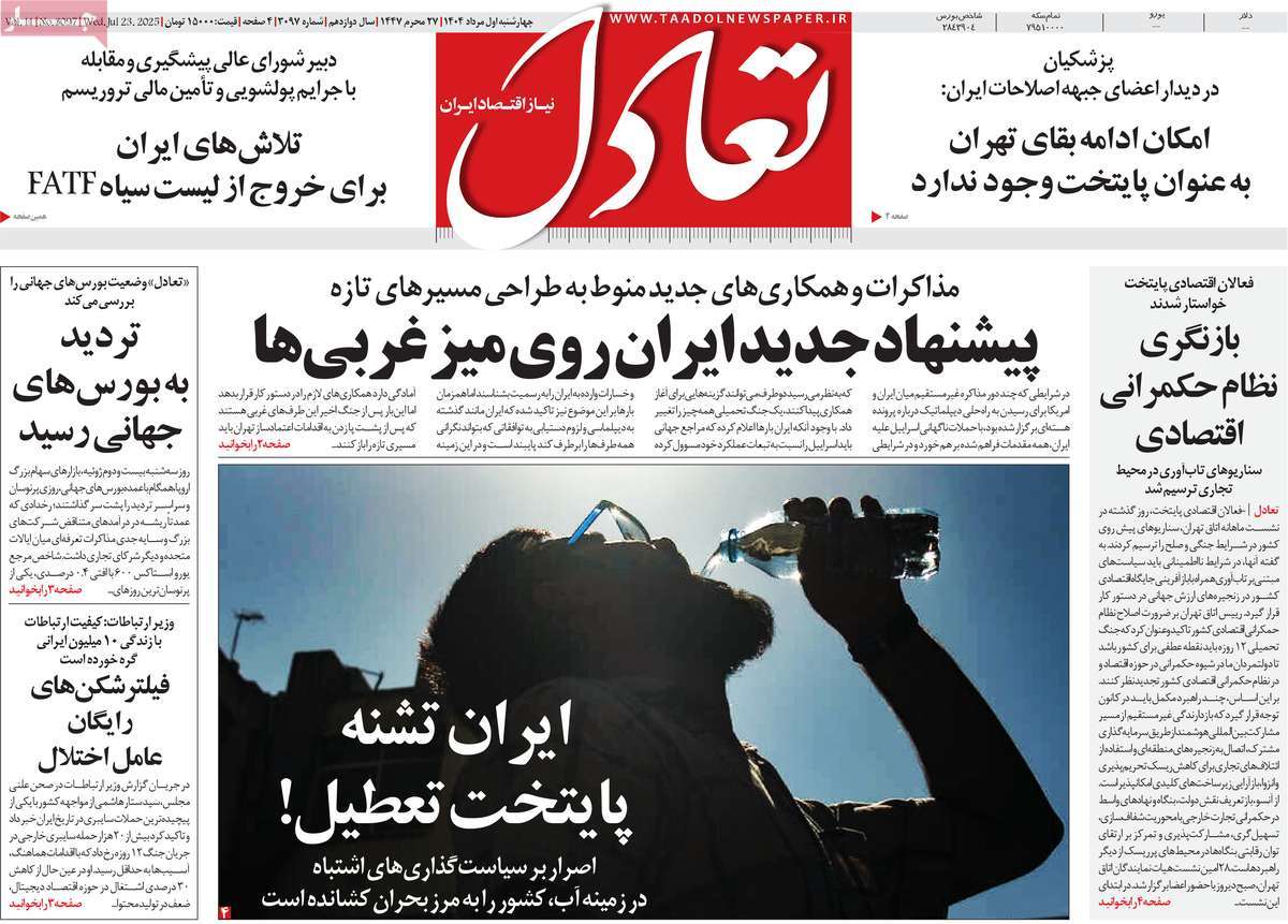 روزنامه تعادل