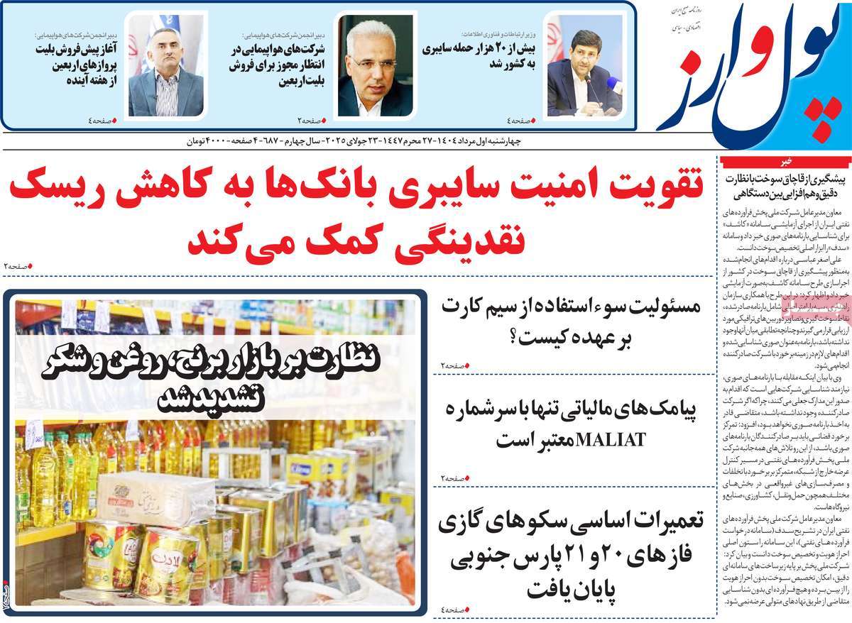 روزنامه پول و ارز