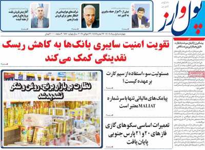 روزنامه پول و ارز