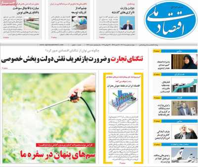 روزنامه اقتصاد ملی