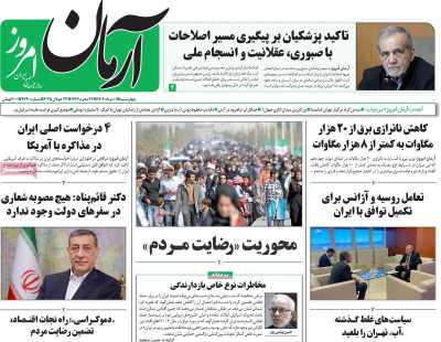 روزنامه آرمان امروز