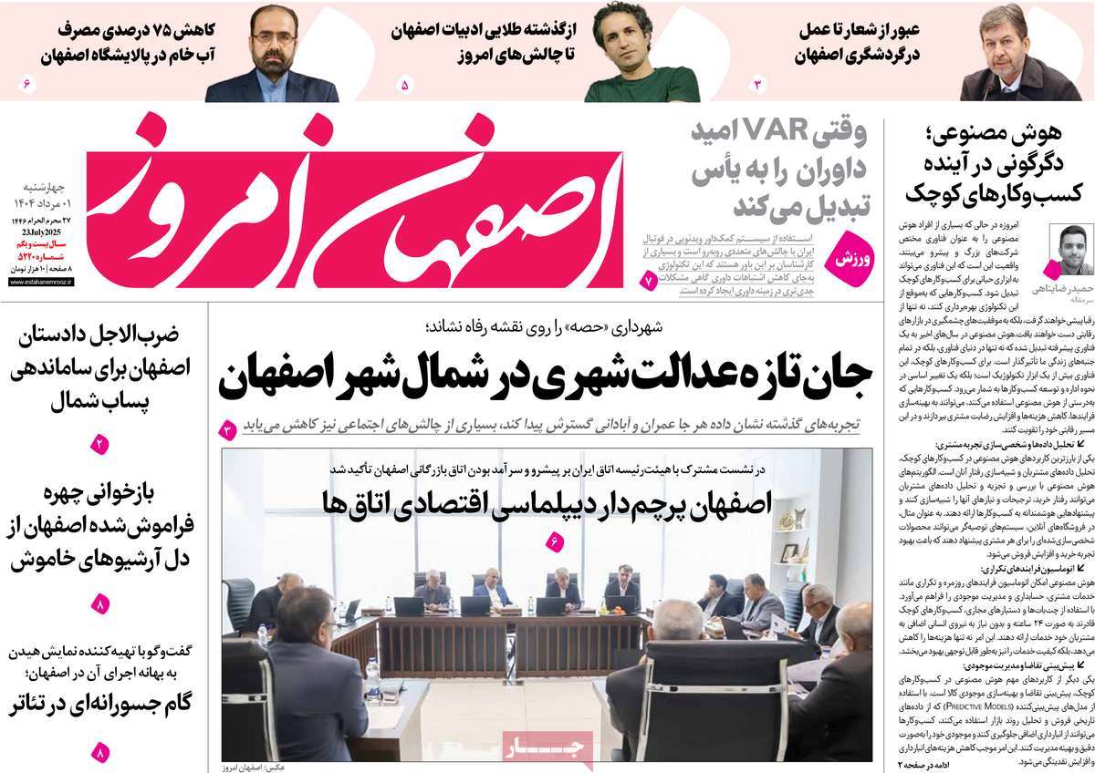 روزنامه اصفهان امروز