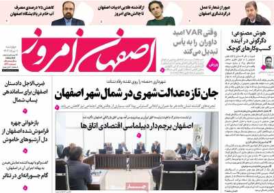 روزنامه اصفهان امروز