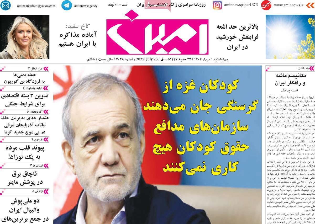 روزنامه امین