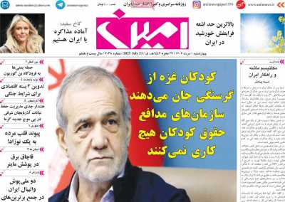 روزنامه امین