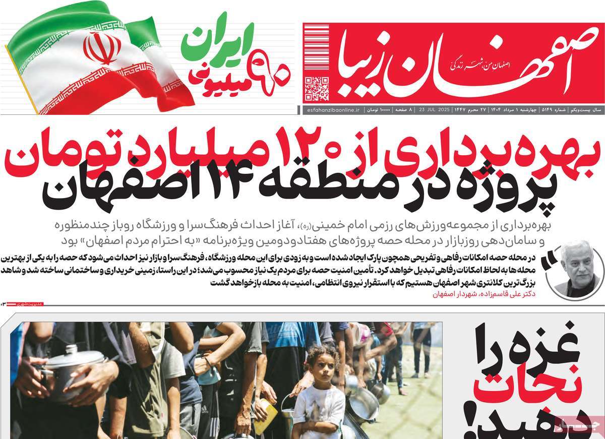 روزنامه اصفهان‌ زیبا