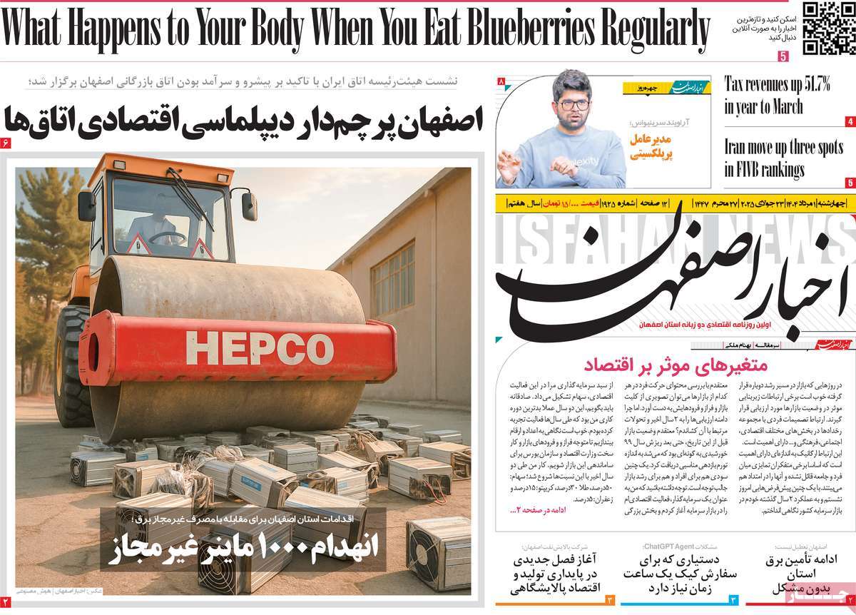 روزنامه اخبار اصفهان