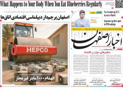 روزنامه اخبار اصفهان