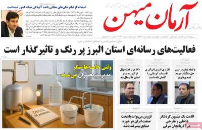 روزنامه آرمان میهن