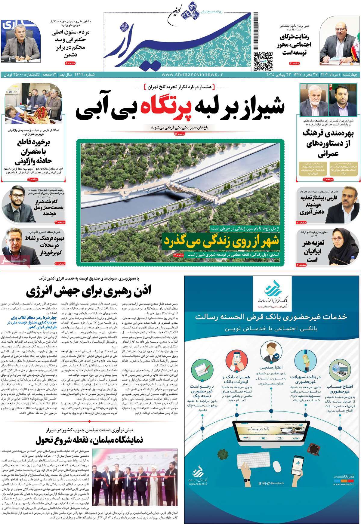 روزنامه شیراز نوین