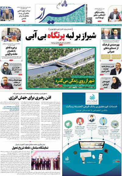 روزنامه شیراز نوین