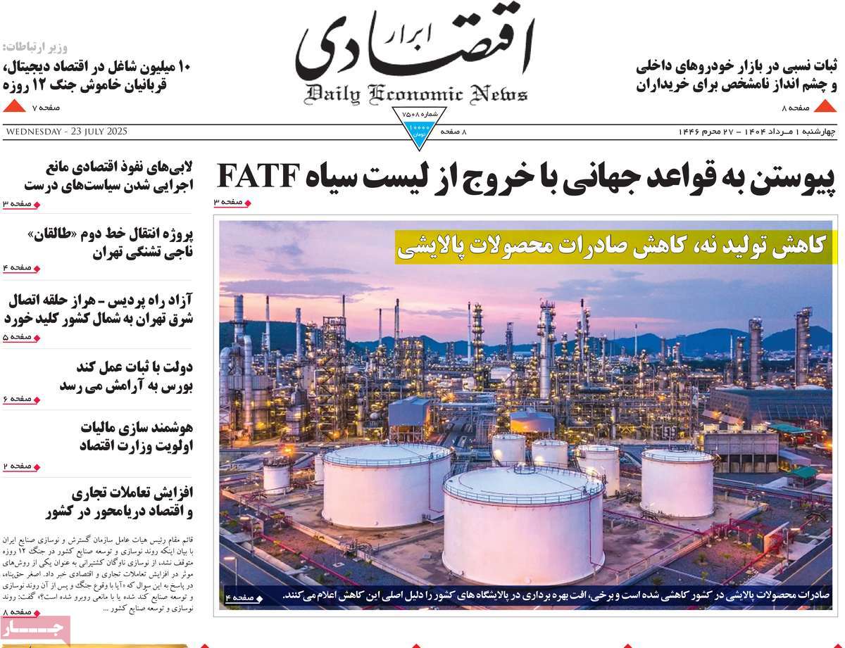 روزنامه ابرار اقتصادی