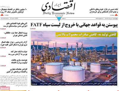 روزنامه ابرار اقتصادی