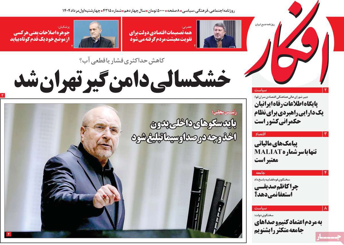 روزنامه افکار