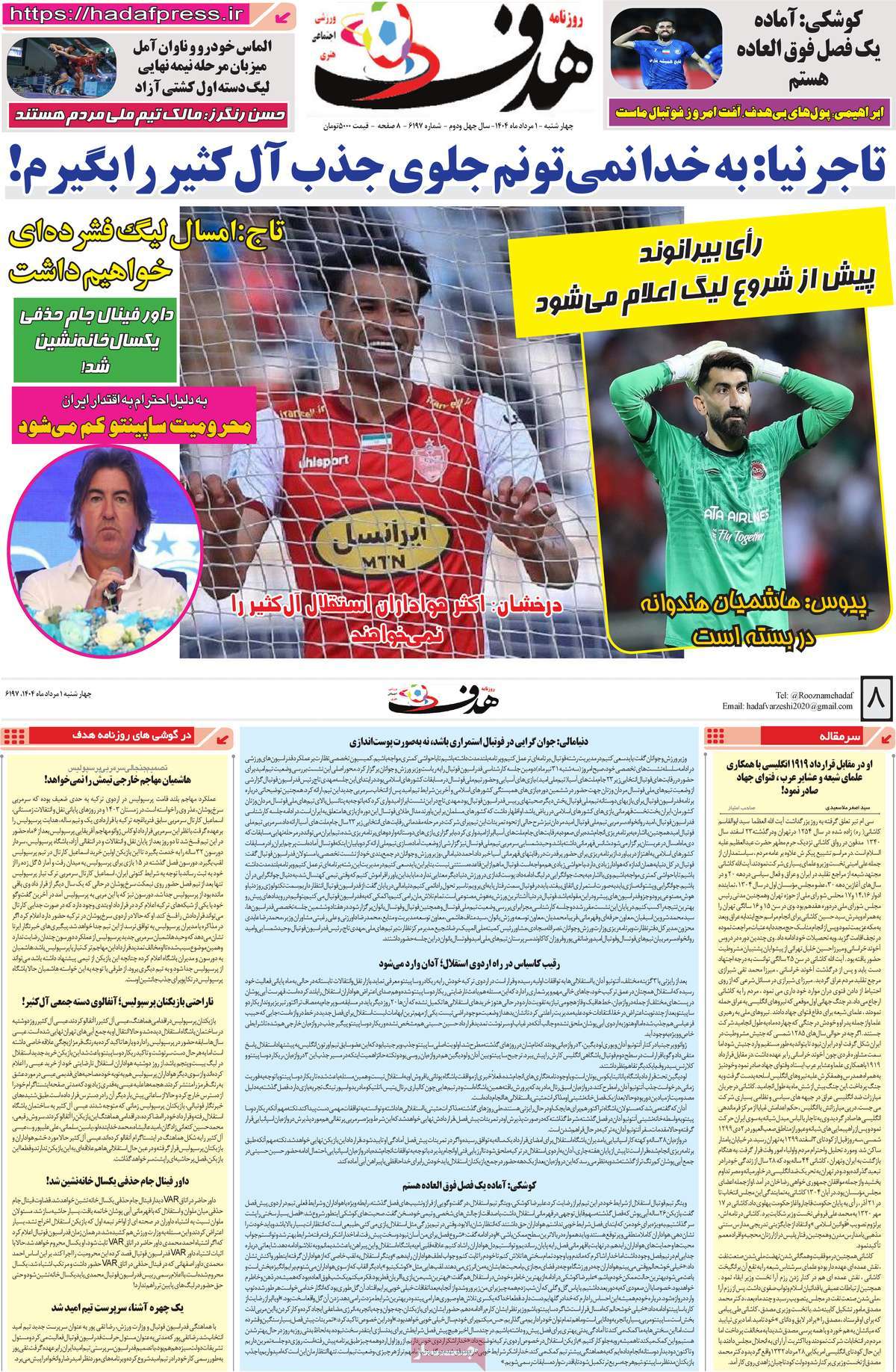 روزنامه هدف