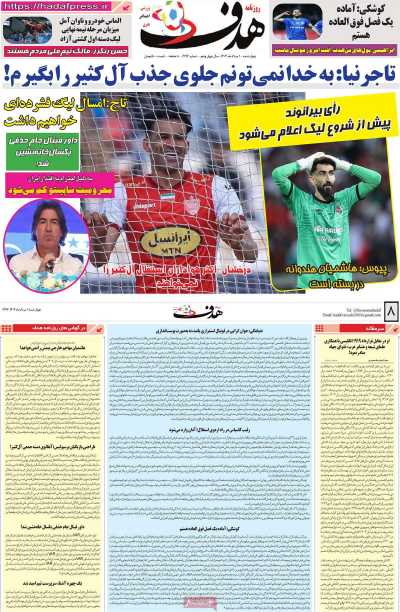 روزنامه هدف