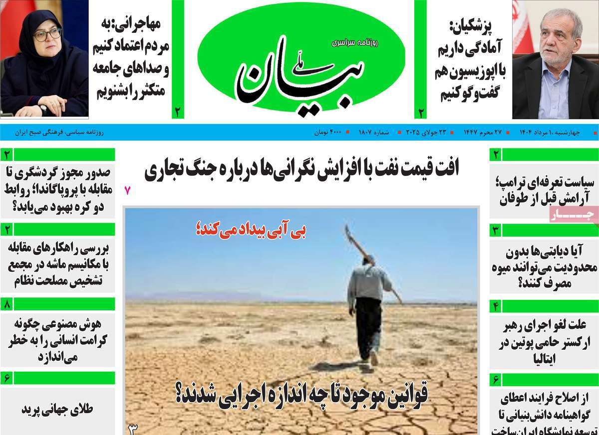 روزنامه بیان ملی