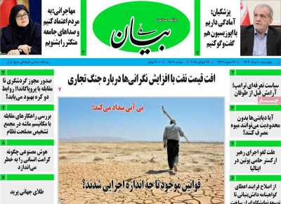 روزنامه بیان ملی
