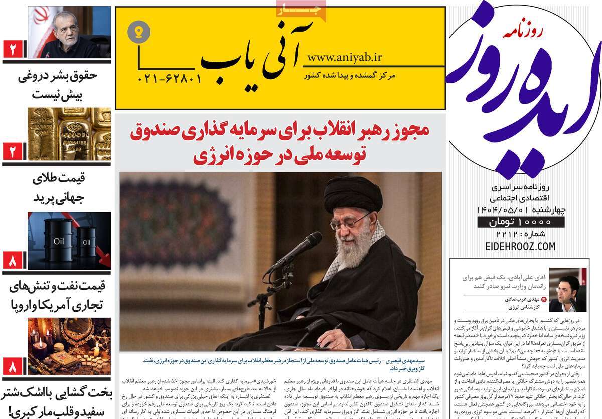 روزنامه ایده روز