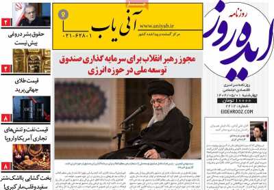 روزنامه ایده روز
