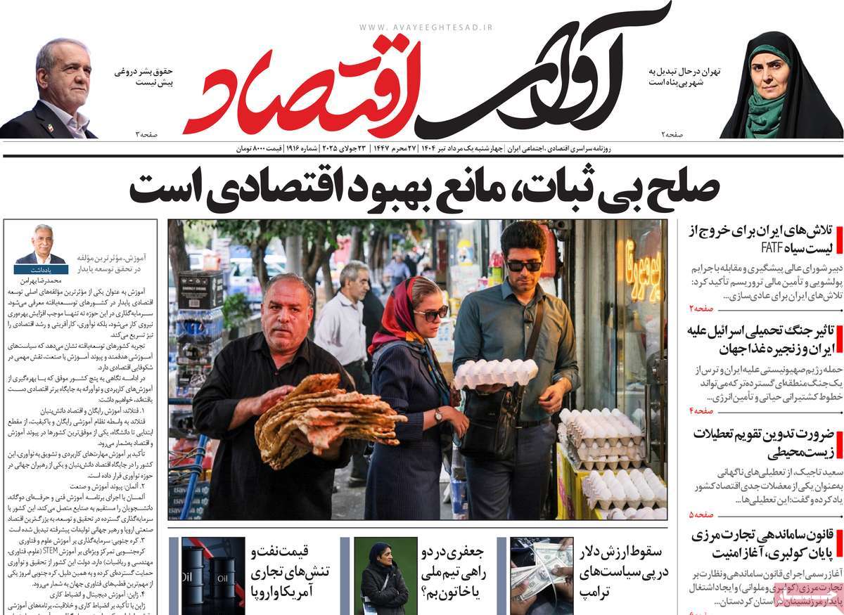 روزنامه آوای اقتصاد