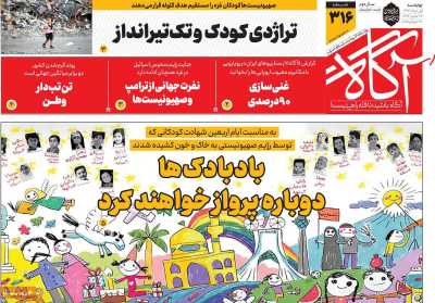 روزنامه آگاه