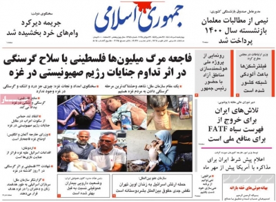 روزنامه جمهوری اسلامی