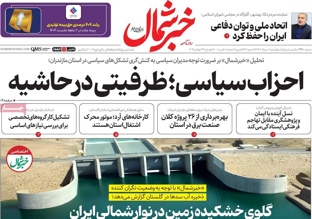روزنامه خبرشمال