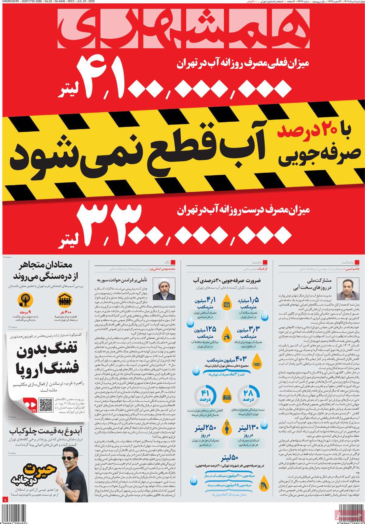 روزنامه همشهری
