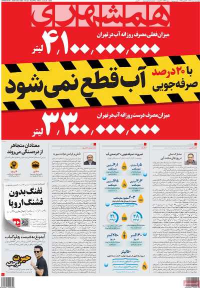 روزنامه همشهری