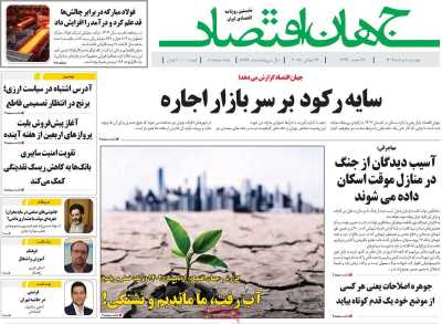 روزنامه جهان اقتصاد