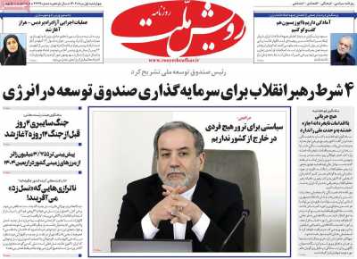 روزنامه رویش ملت