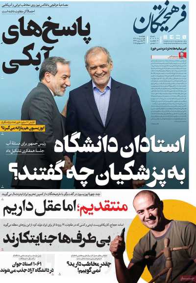 روزنامه فرهیختگان