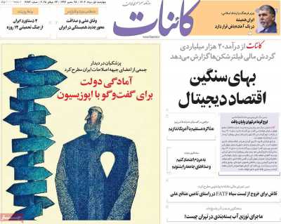 روزنامه کائنات