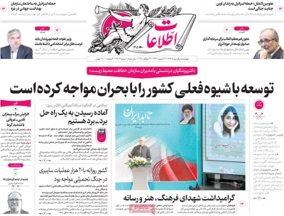 روزنامه اطلاعات