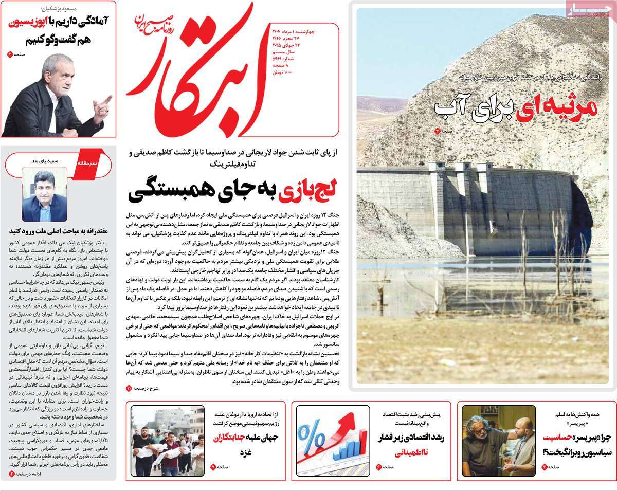 روزنامه ابتکار