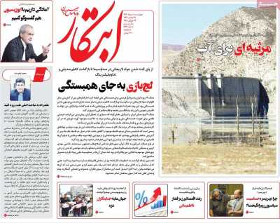 روزنامه ابتکار