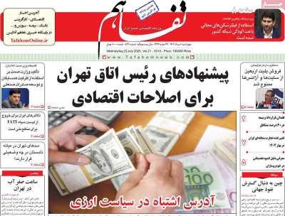 روزنامه تفاهم